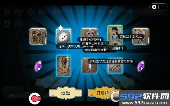 第五人格抽奖模拟器无限抽2026最新版截图6