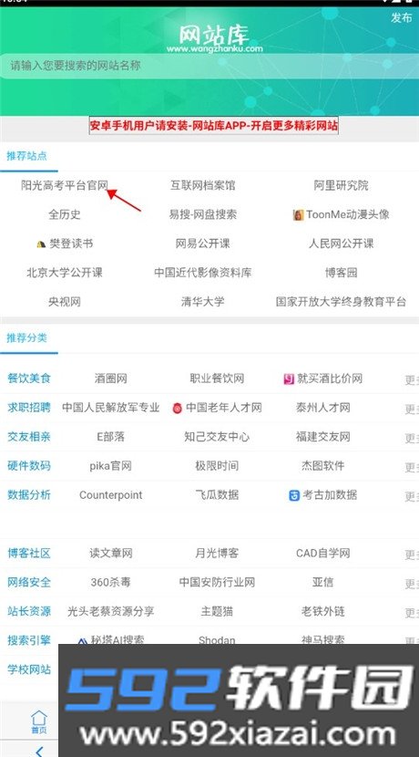 网站库APP