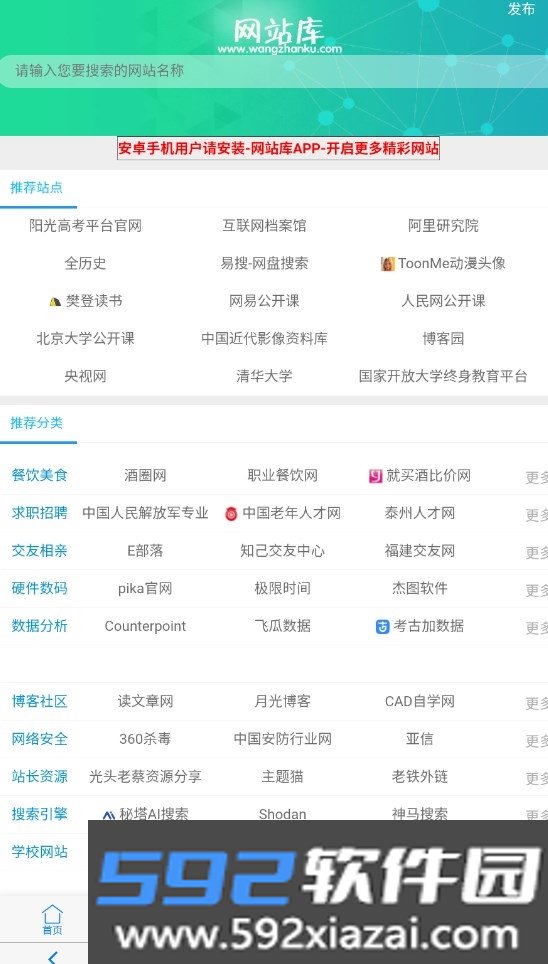 网站库APP官方最新版截图5