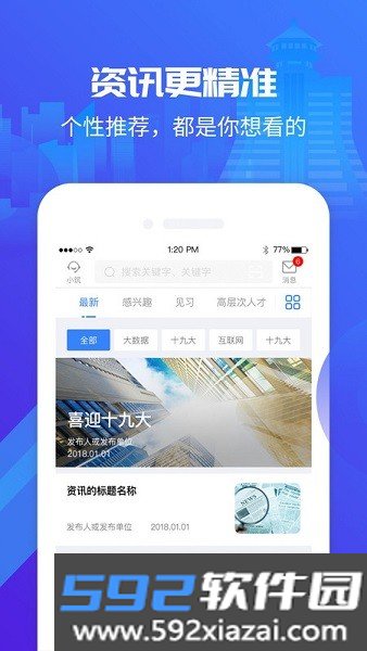 筑人才app