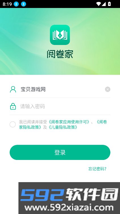 阅卷家app官方下载最新版截图5