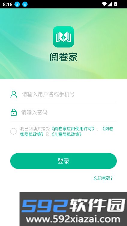 阅卷家app官方下载最新版截图7