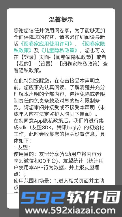 阅卷家app官方下载最新版截图8