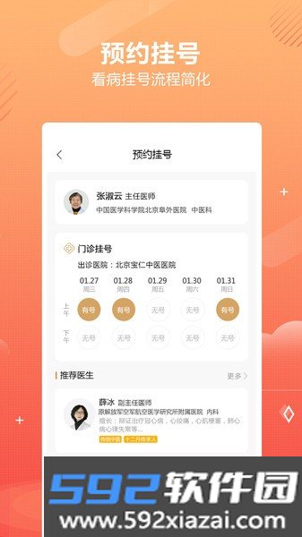 乒乓中医互联网医院(原好多中医)