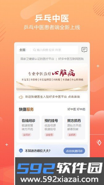 乒乓中医互联网医院(原好多中医)截图3