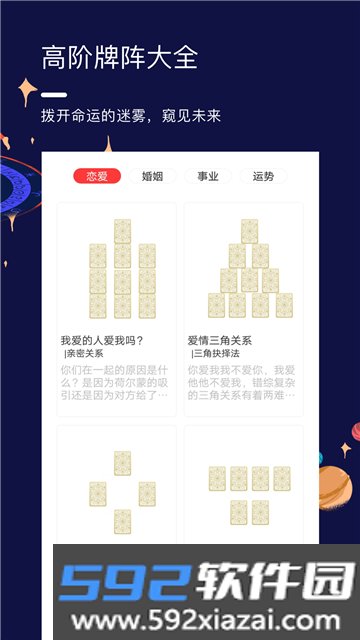 星盘说app官方下载最新版截图2