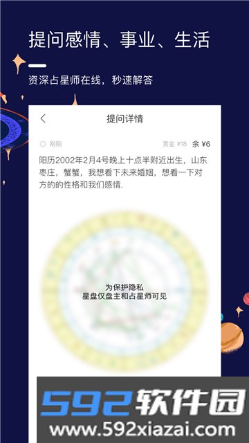 星盘说app官方下载最新版截图3