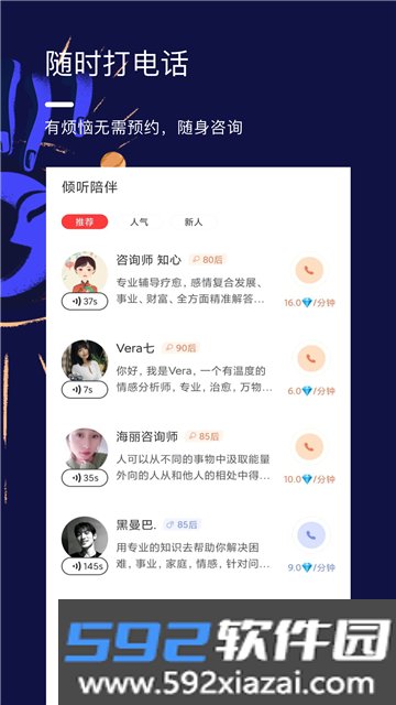 星盘说app官方下载最新版截图4
