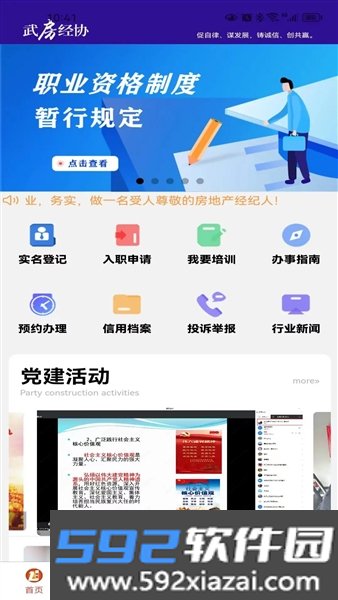 武房易app