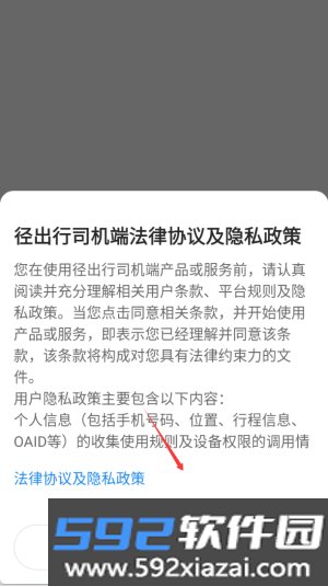 径出行司机端最新版本