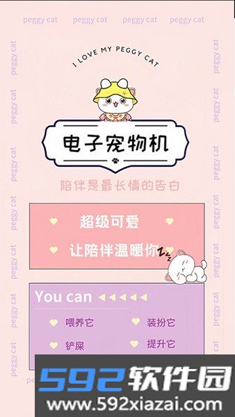 电子宠物机手表版apk截图7