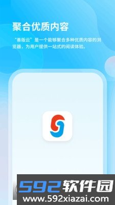 善版云APP最新版本免费版2026截图5