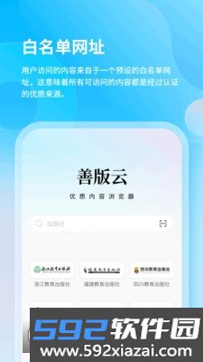 善版云APP最新版本免费版2026截图6