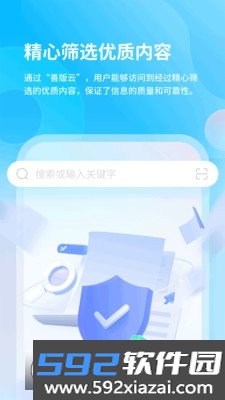 善版云APP最新版本免费版2026截图7