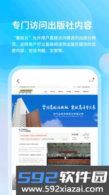 善版云APP最新版本免费版2026截图8