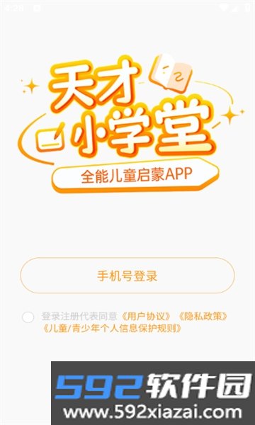 天才小学堂APP安卓正式版截图4