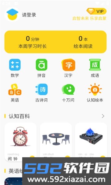 天才小学堂APP安卓正式版截图5