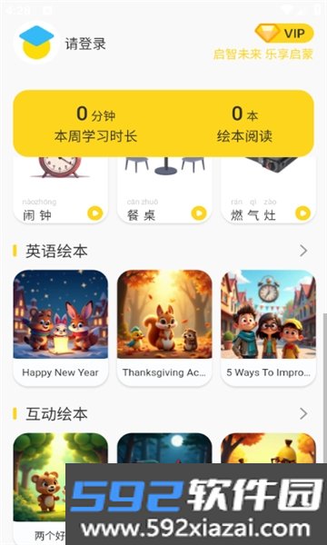 天才小学堂APP安卓正式版截图7