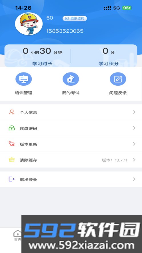 智培强安app下载安装官方手机版截图5