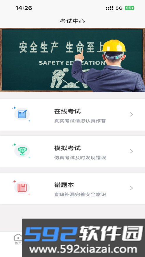 智培强安app下载安装官方手机版截图6