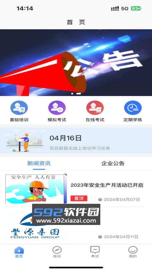 智培强安app下载安装官方手机版截图7