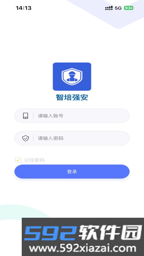 智培强安app下载安装官方手机版截图8