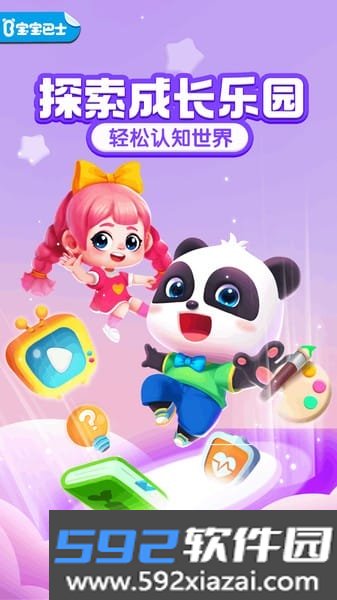 宝宝成长乐园宝宝巴士