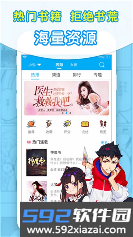 石头追书官方版下载截图4