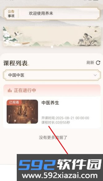 养未养生app