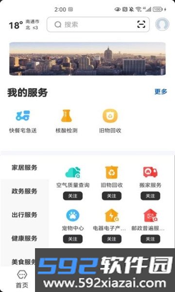 数字南通app安卓