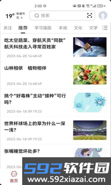 数字南通app安卓2026最新版截图6