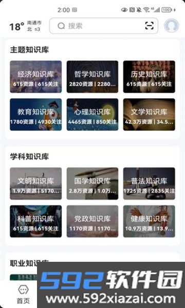 数字南通app安卓2026最新版截图7