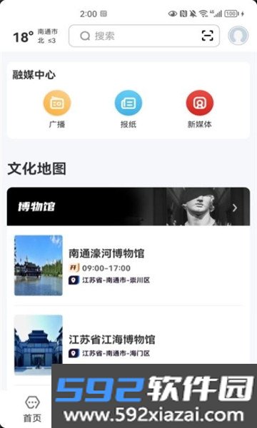 数字南通app安卓2026最新版截图8