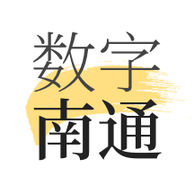 数字南通app安卓2026最新版