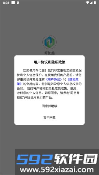 帮忙趣app