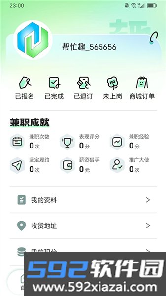 帮忙趣app官方版截图5