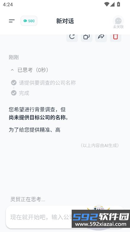 灵贸ai官方版下载截图8