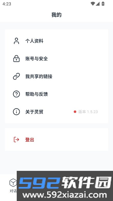 灵贸ai官方版下载截图9