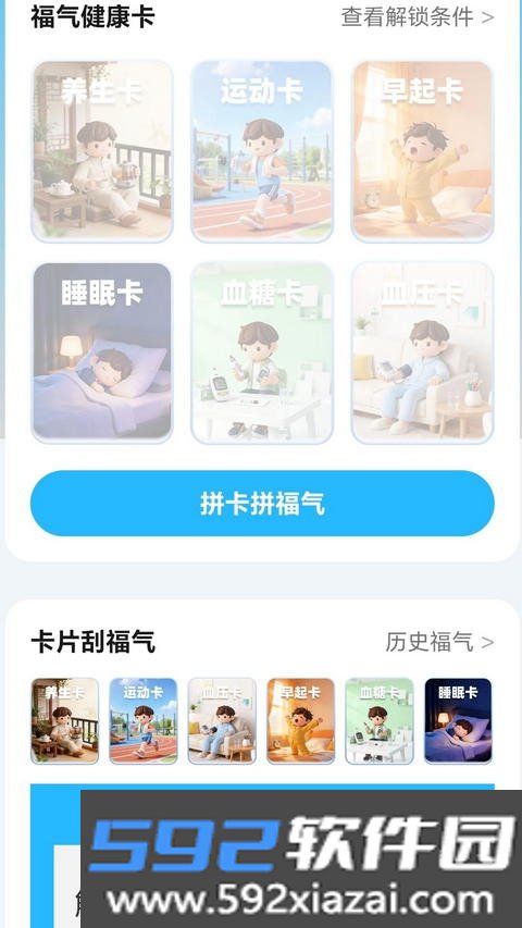 走路赚福气