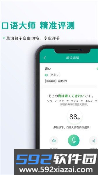 爱日语培训软件
