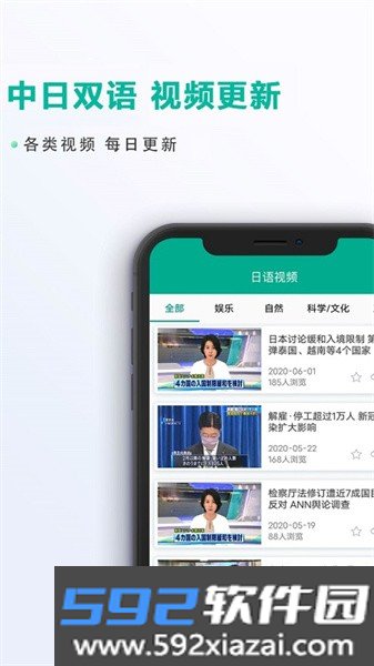 爱日语培训软件截图3