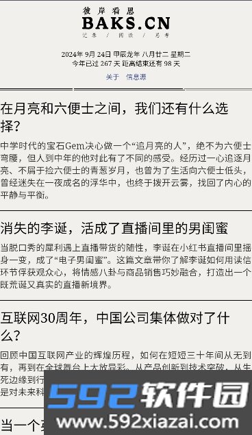 彼岸看思app最新