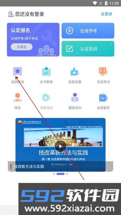 中油人才软件2026最新版本安卓版截图0