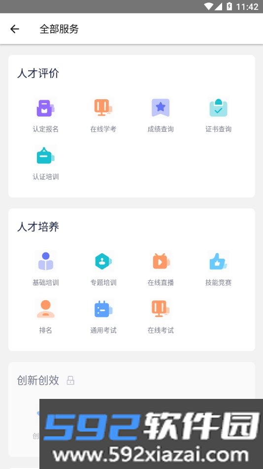 中油人才软件2026最新版本安卓版截图3
