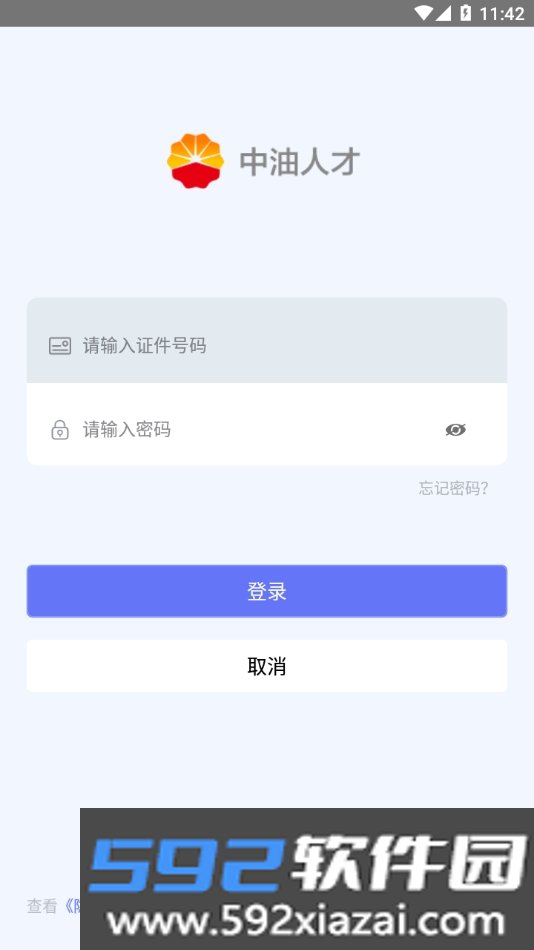 中油人才软件2026最新版本安卓版截图4