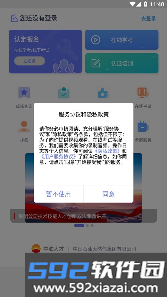 中油人才软件2026最新版本安卓版截图5