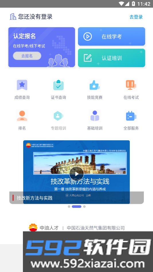 中油人才软件2026最新版本安卓版截图6