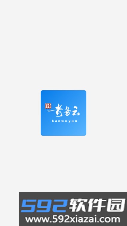 考务云