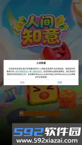 人间知意赚钱游戏截图2