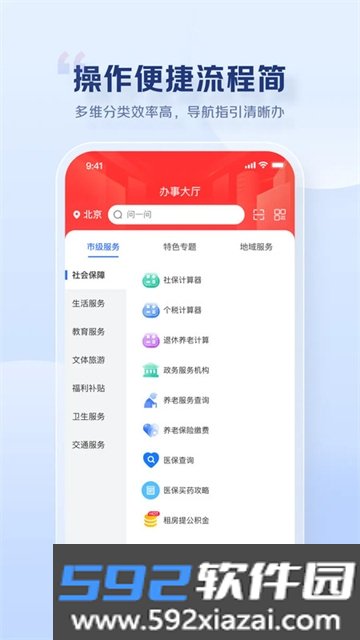 京民通APP官方安卓版截图4